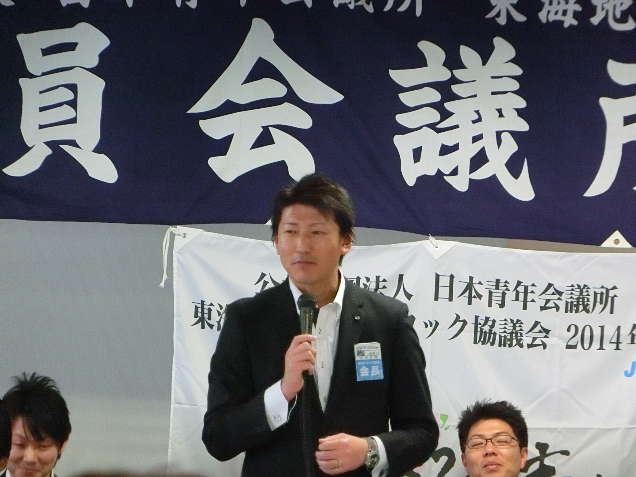 愛知ブロック協議会会長